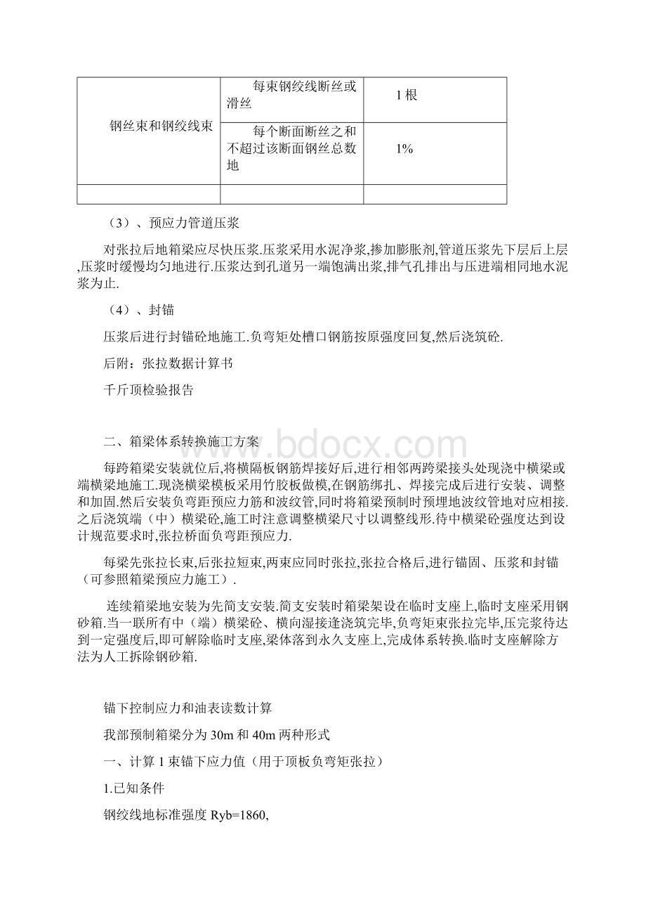 负弯矩张拉施工实施技术方案书文档格式.docx_第3页