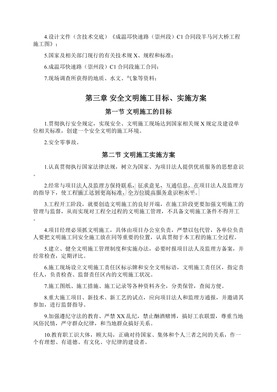 专项安全文明施工方案.docx_第3页