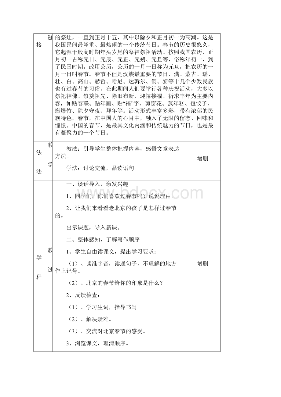 总市学校六年级下册语文集体备课教案第二单元Word格式文档下载.docx_第2页