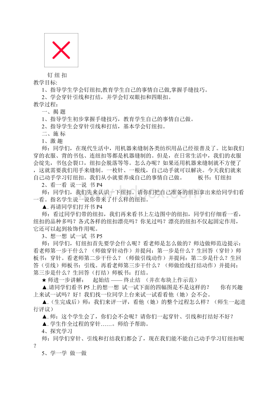 四年级下册劳动与技术教案.docx_第2页