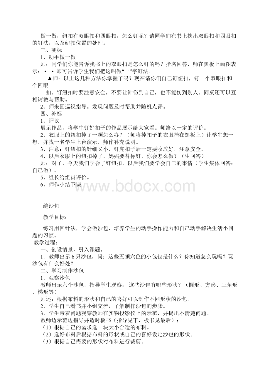 四年级下册劳动与技术教案.docx_第3页