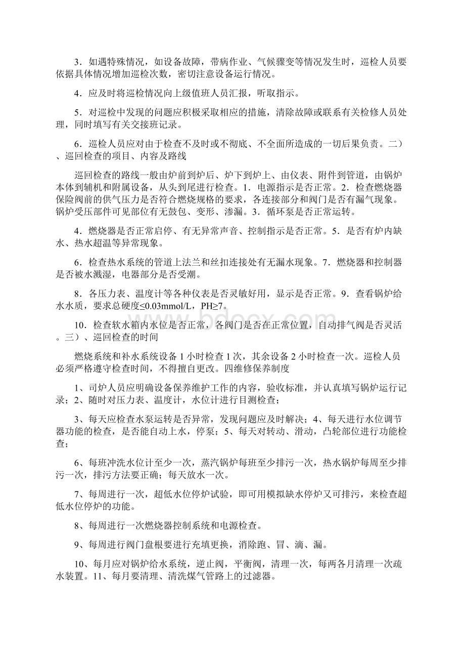 燃气蒸汽锅炉的管理制度文档格式.docx_第2页