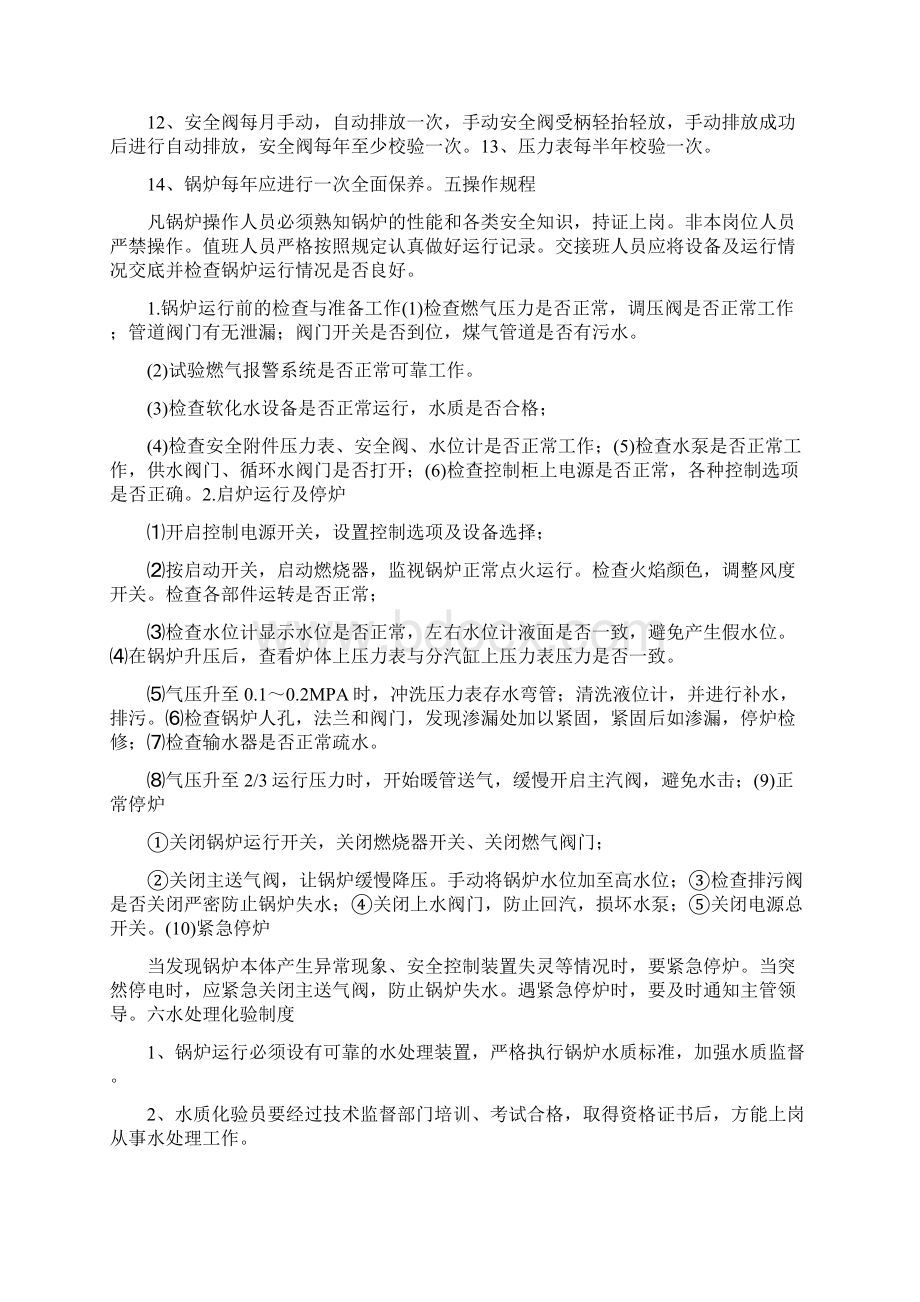 燃气蒸汽锅炉的管理制度文档格式.docx_第3页