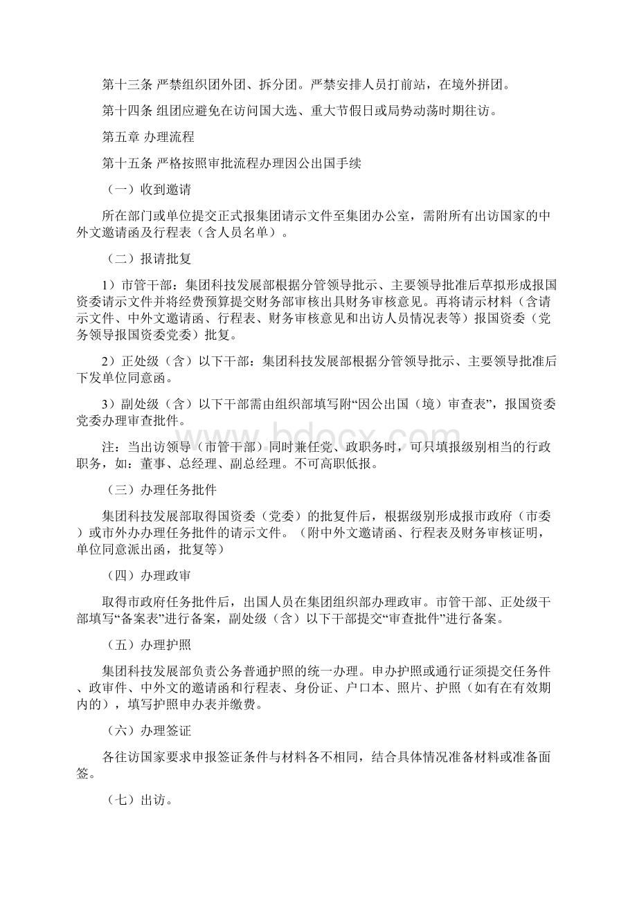 企业因公出国境管理办法Word格式文档下载.docx_第3页