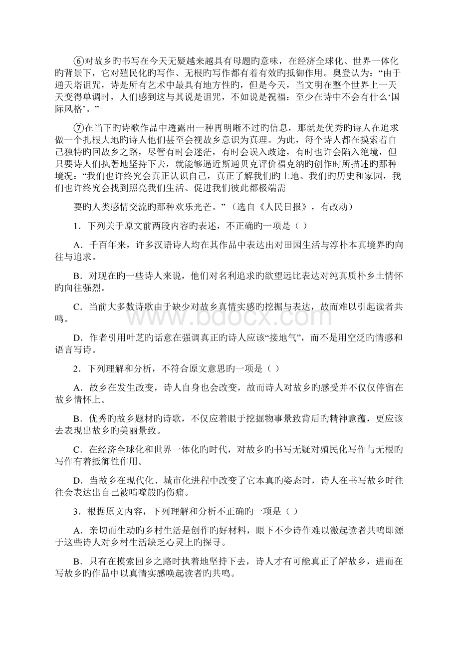 辽宁大连第二十三中学1819学度高二下年末考试语文文档格式.docx_第2页