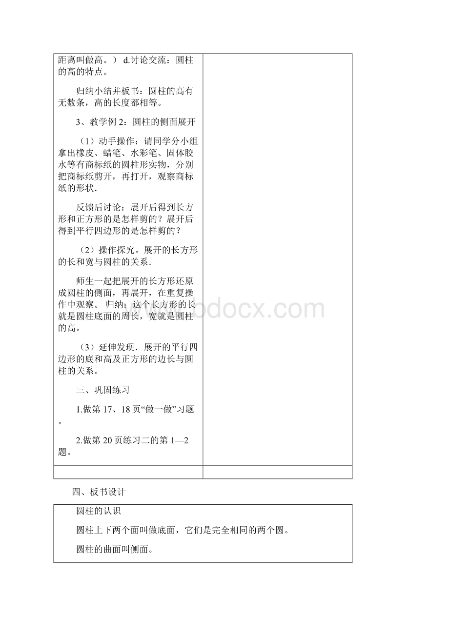 人教版六年级下册数学第三单元圆柱与圆锥的教案Word格式.docx_第3页