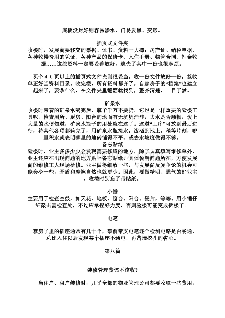 收房注意事项4.docx_第3页