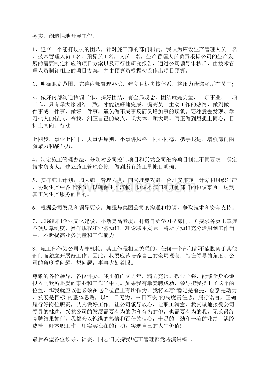 施工管理部竞聘演讲稿.docx_第2页