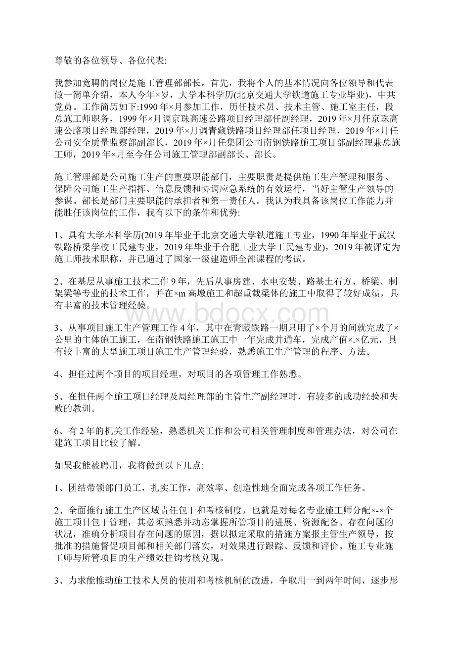 施工管理部竞聘演讲稿文档格式.docx_第3页