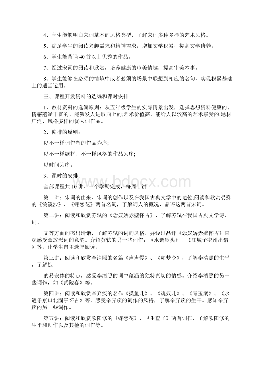 校本课程教学计划15篇.docx_第2页