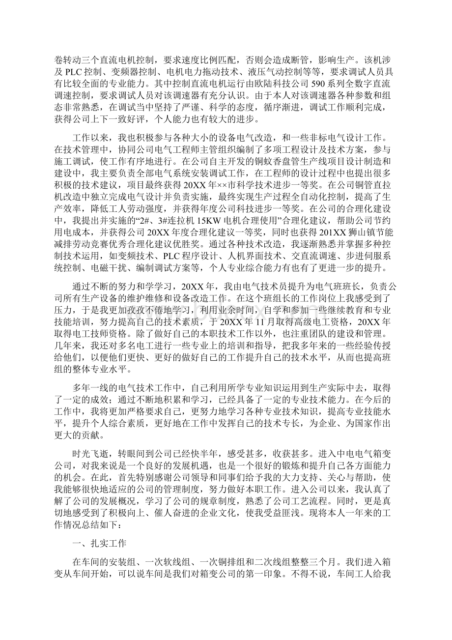 电气工程师年底工作总结与计划二篇Word文档下载推荐.docx_第2页