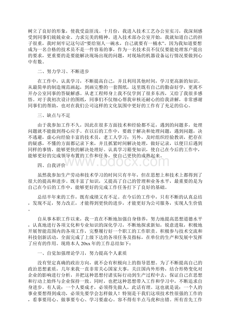 电气工程师年底工作总结与计划二篇Word文档下载推荐.docx_第3页