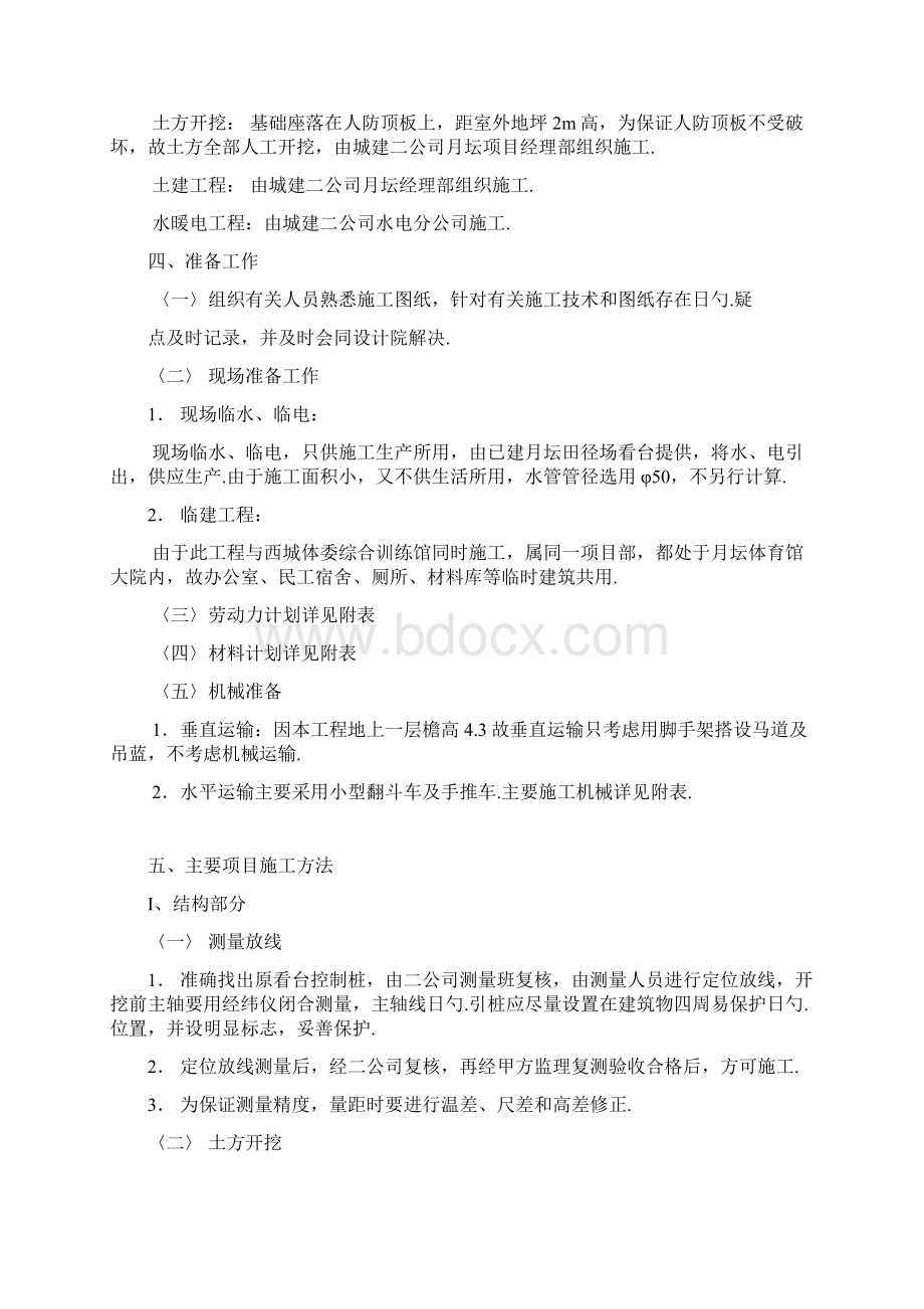 田径场看台下方附属用房工程设计施工可行性方案Word下载.docx_第2页