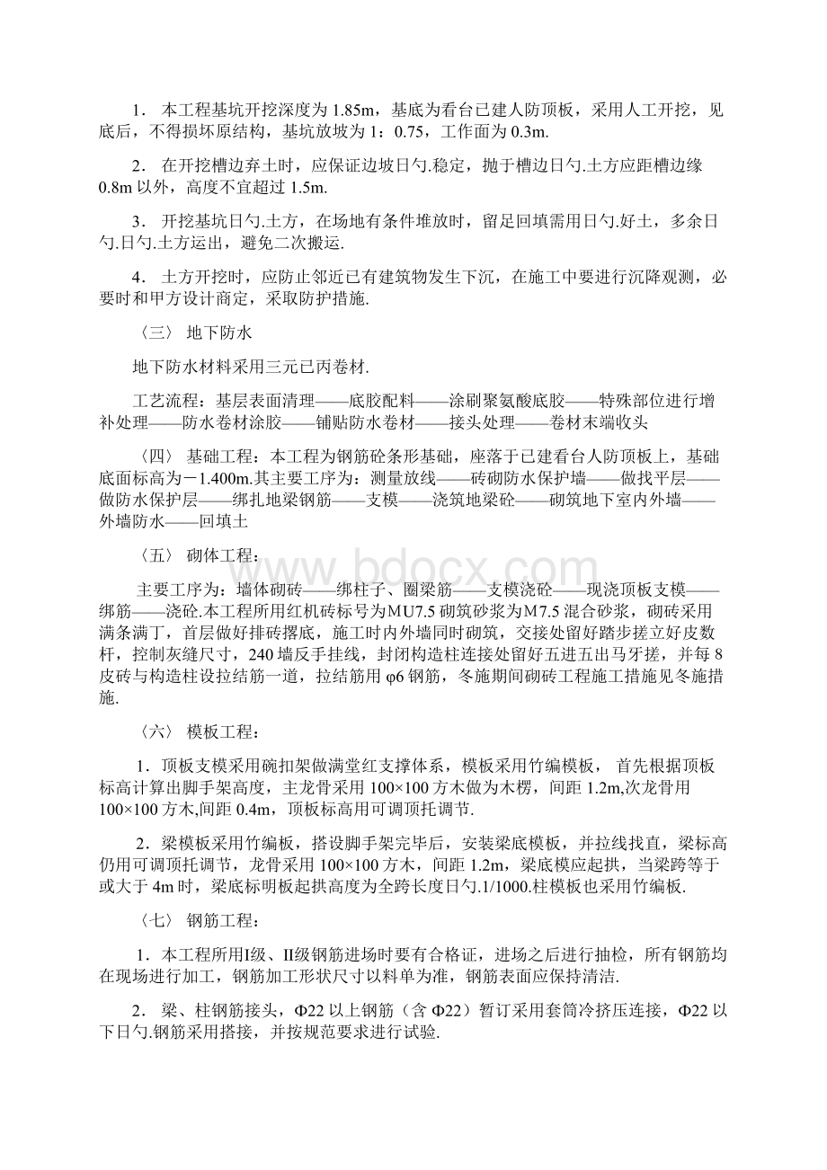 田径场看台下方附属用房工程设计施工可行性方案Word下载.docx_第3页