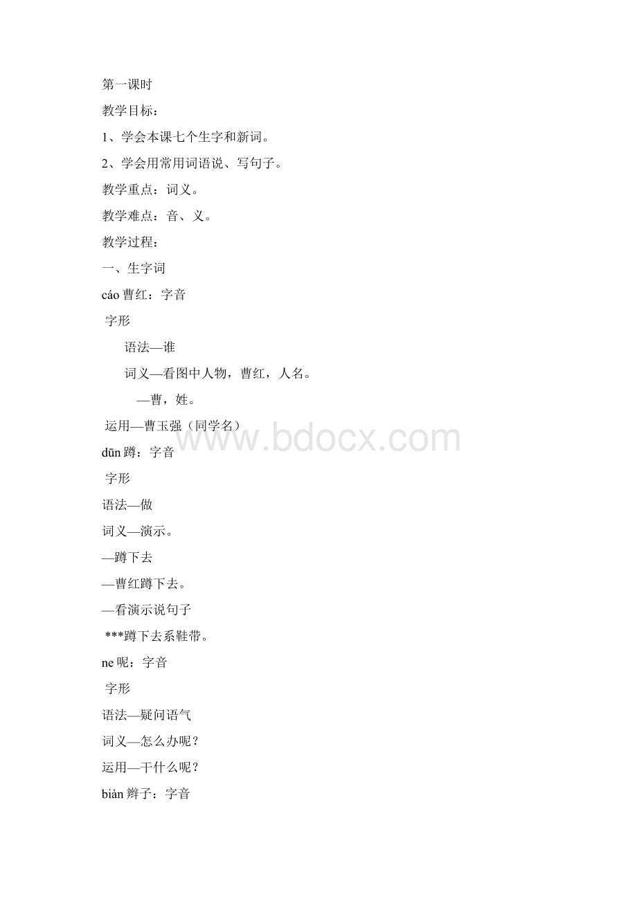 全日制聋校课本 三年级 语文看图学文教学方法.docx_第2页