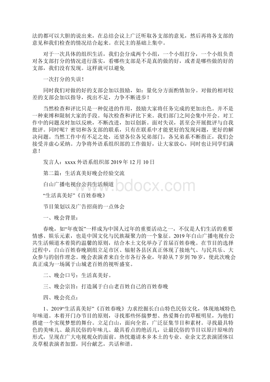 生活经验交流精选多篇文档格式.docx_第2页