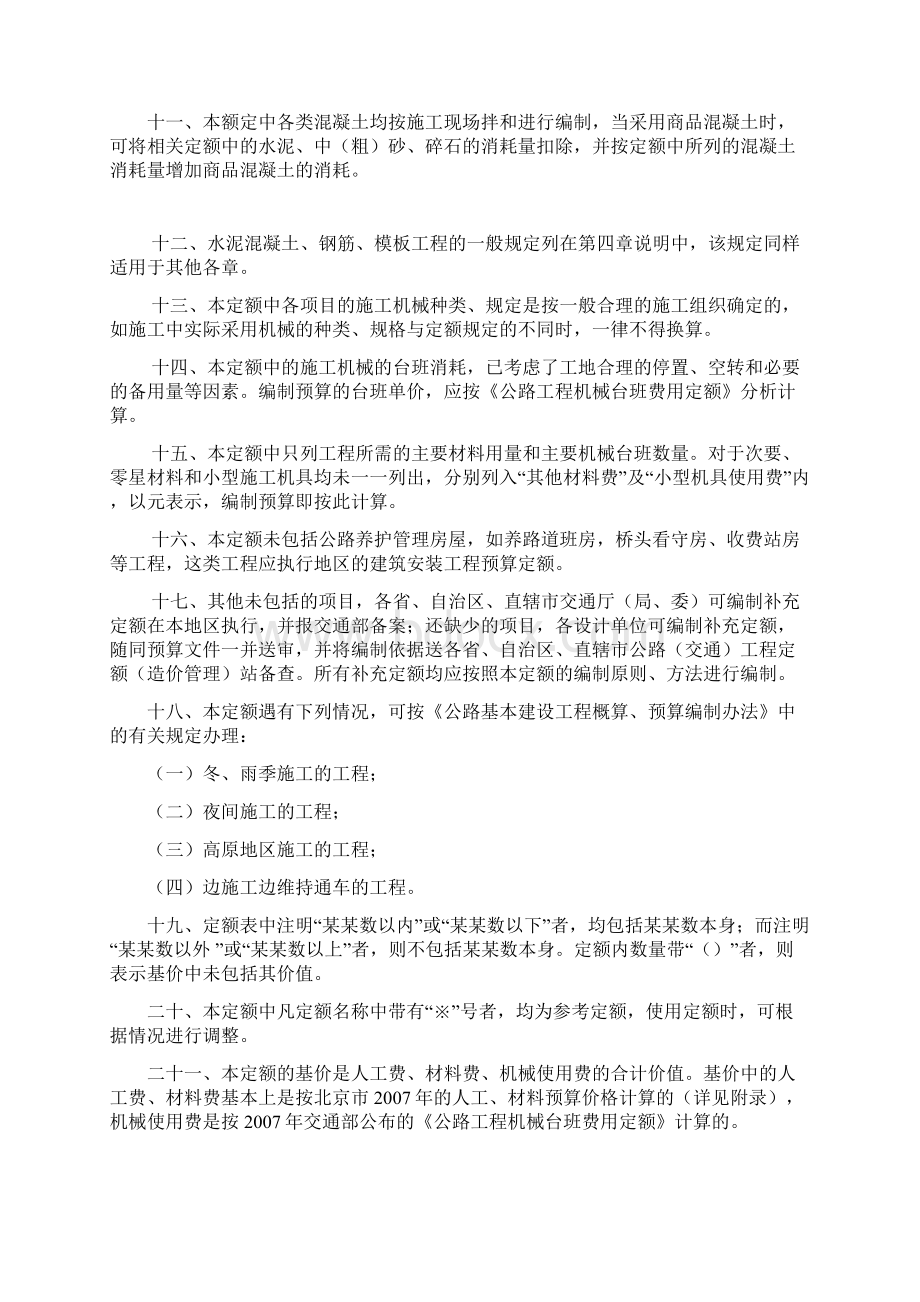 公路工程概算定额总说明及工程量计算规则Word下载.docx_第2页