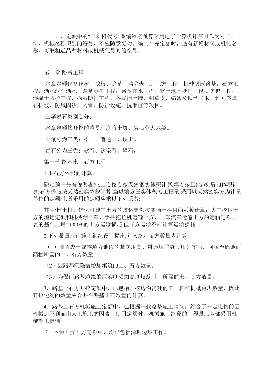 公路工程概算定额总说明及工程量计算规则Word下载.docx_第3页