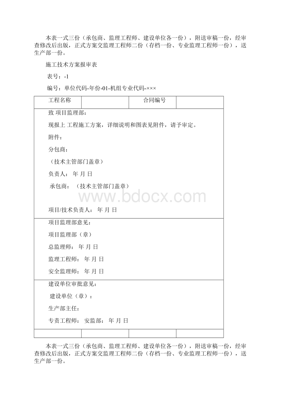 建设工程常用汇总表Word格式.docx_第2页