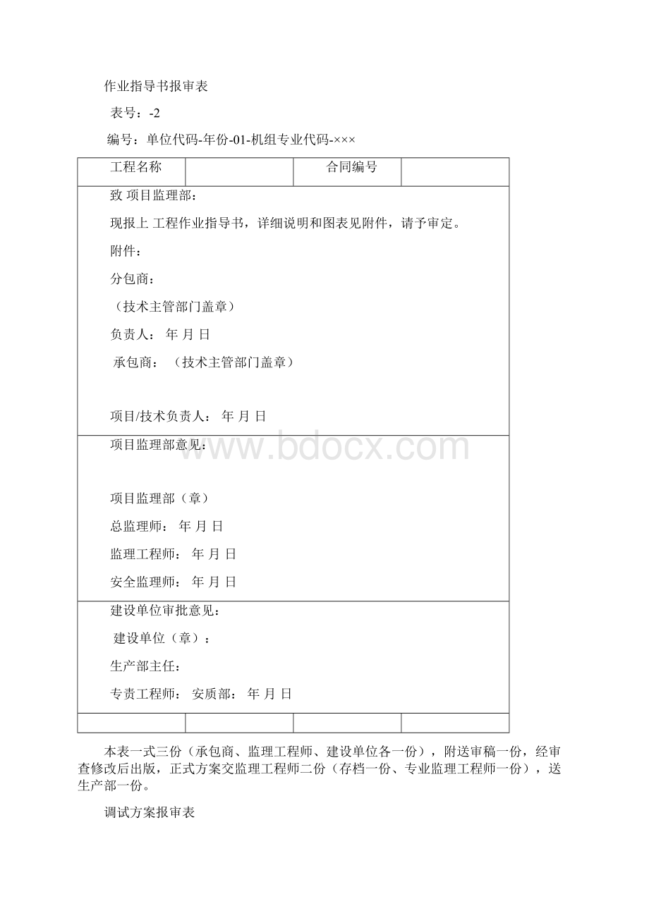 建设工程常用汇总表Word格式.docx_第3页