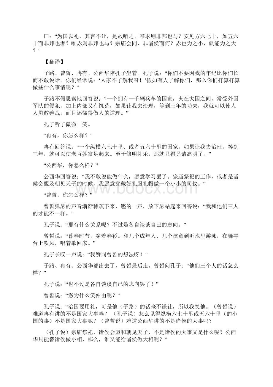 《子路曾皙冉有公西华侍坐》习题及答案Word文件下载.docx_第2页