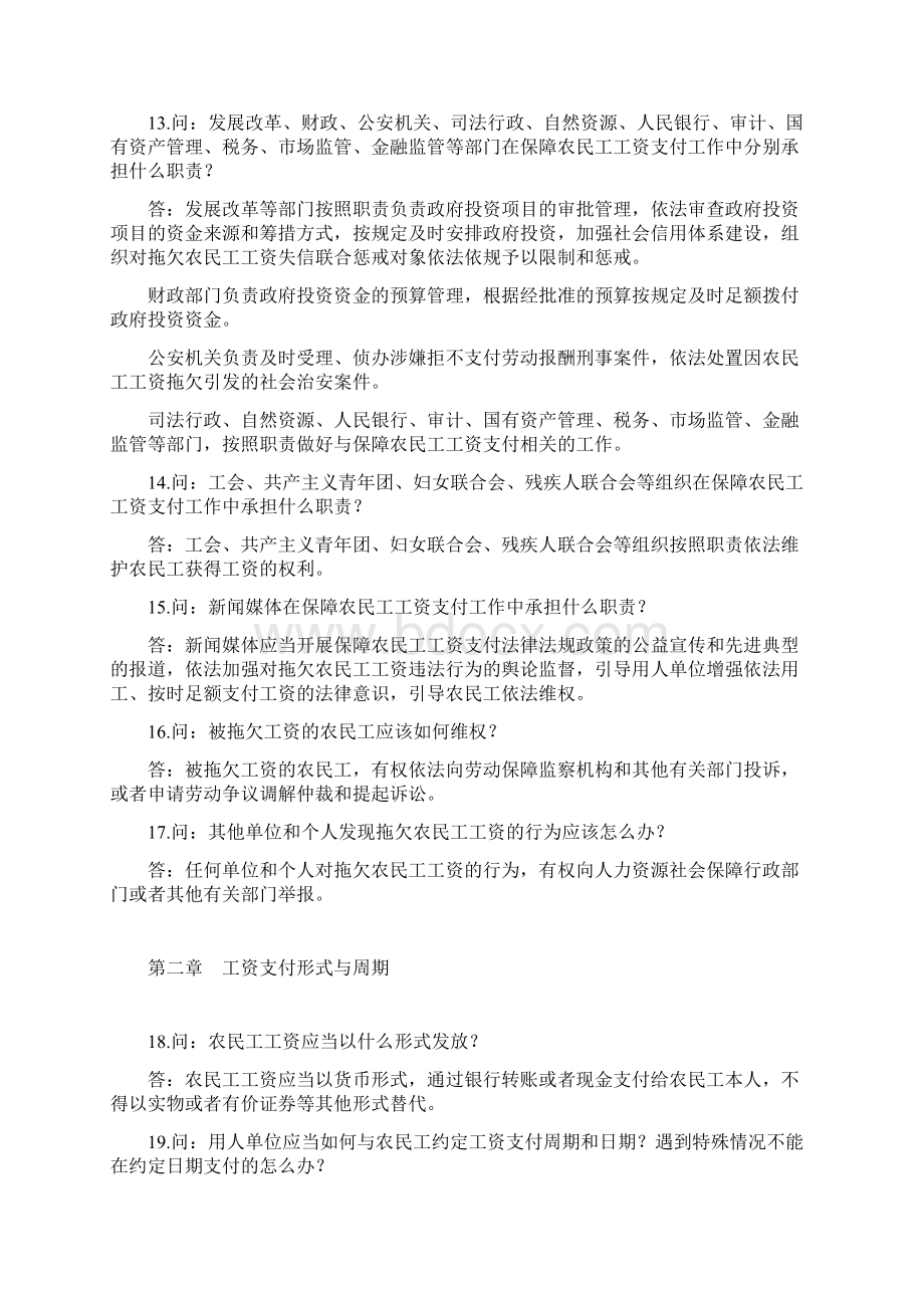 《保障农民工工资支付条例》100个知识问答手册可修改.docx_第3页