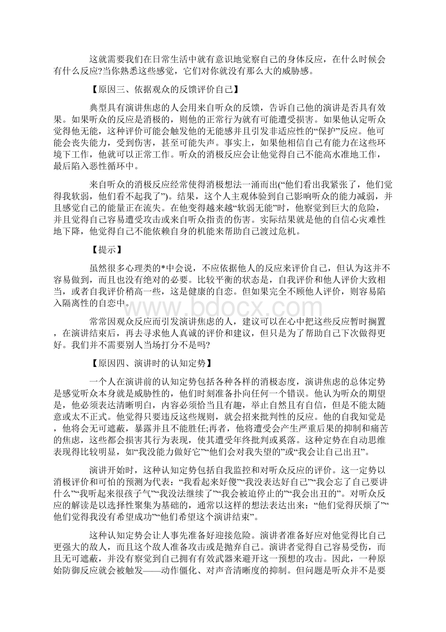 克服演讲焦虑的小技巧Word格式文档下载.docx_第2页