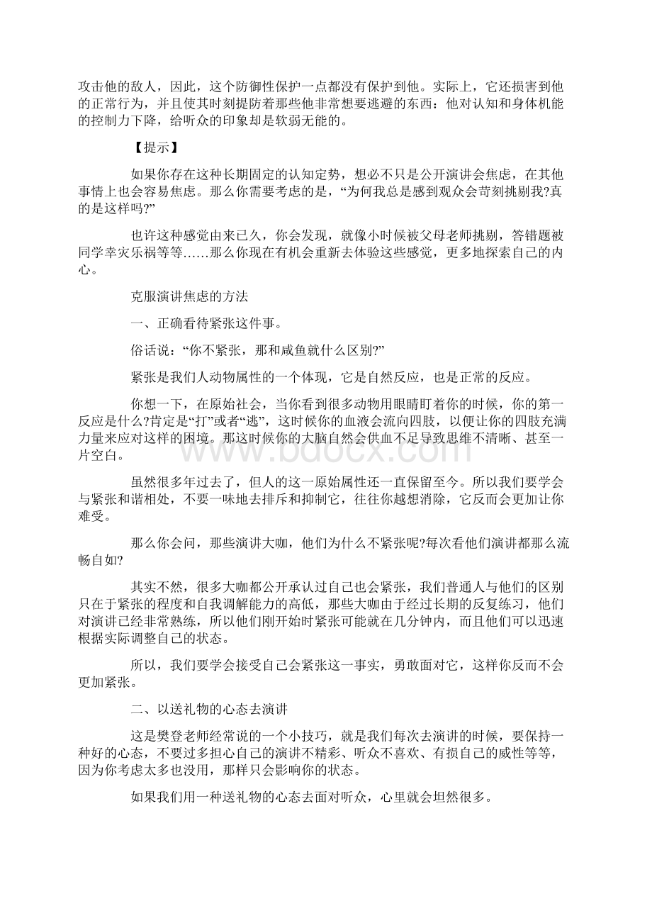 克服演讲焦虑的小技巧Word格式文档下载.docx_第3页