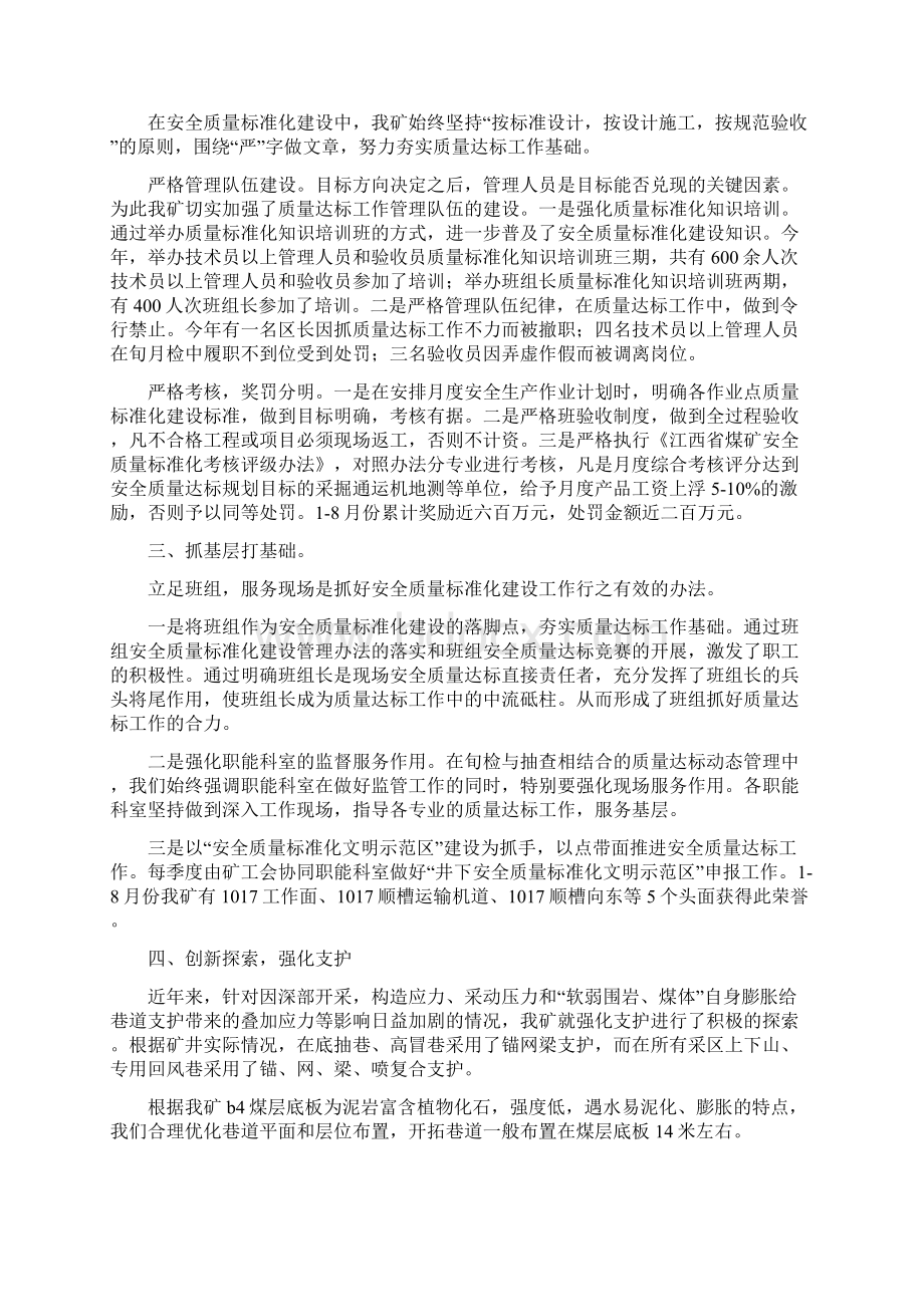 安全监察局来矿检查工作汇报材料Word文档格式.docx_第2页