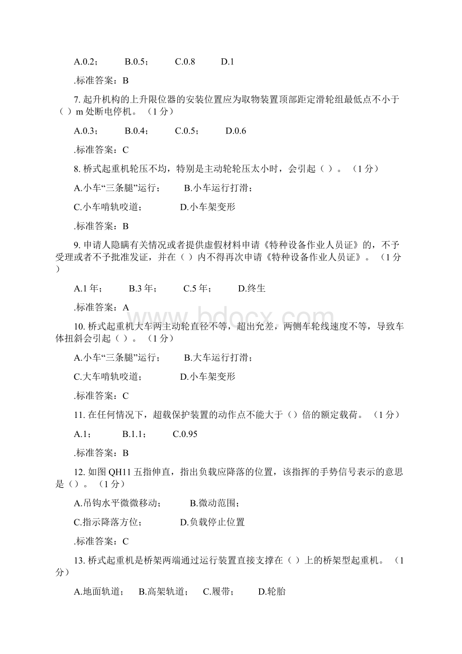 行车工考试试题.docx_第2页