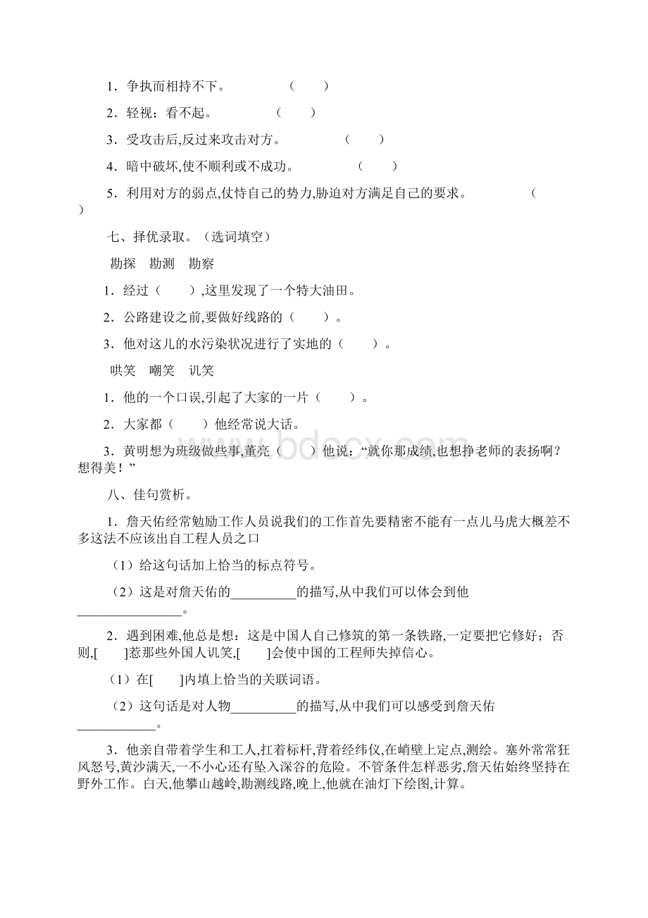 人教版六年级语文上詹天佑复习检测.docx_第2页