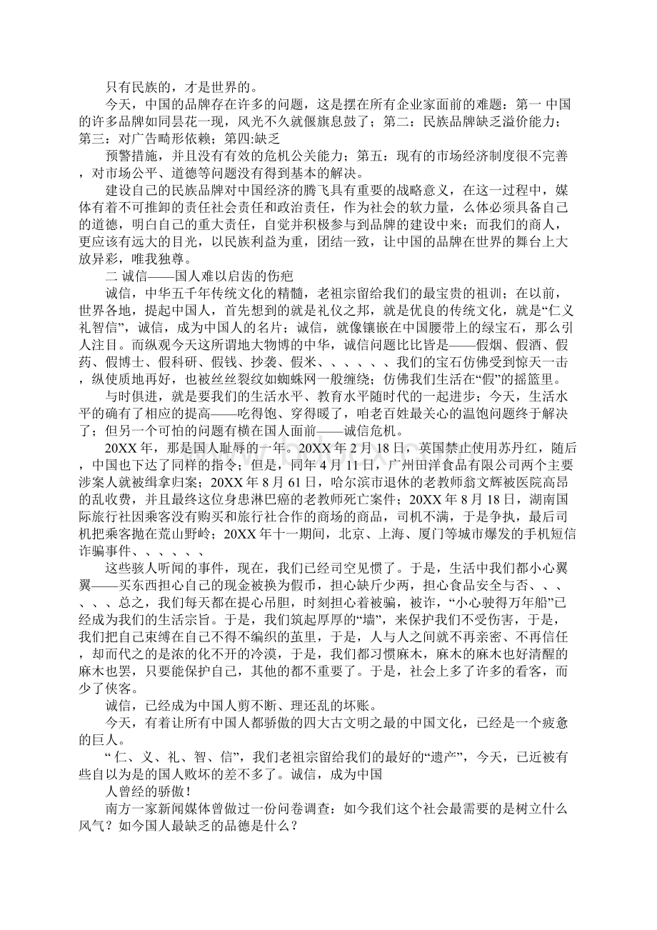 中国现当代文学心得体会Word文档下载推荐.docx_第3页