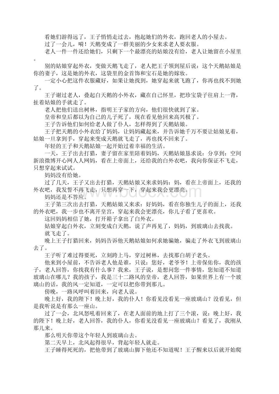 王子与天鹅作文Word格式文档下载.docx_第2页