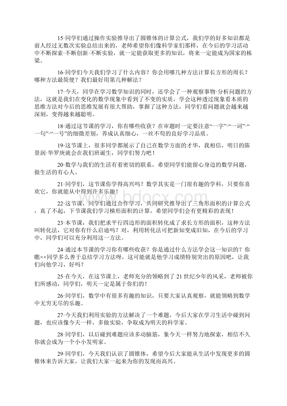 教师课堂常用语之结束语.docx_第2页