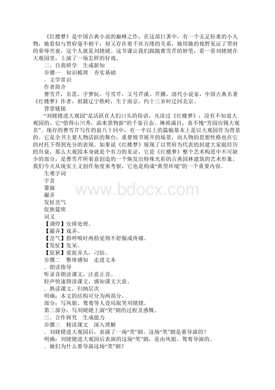 XX部编版九年语文上册第六单元教学设计教案六Word格式.docx_第3页