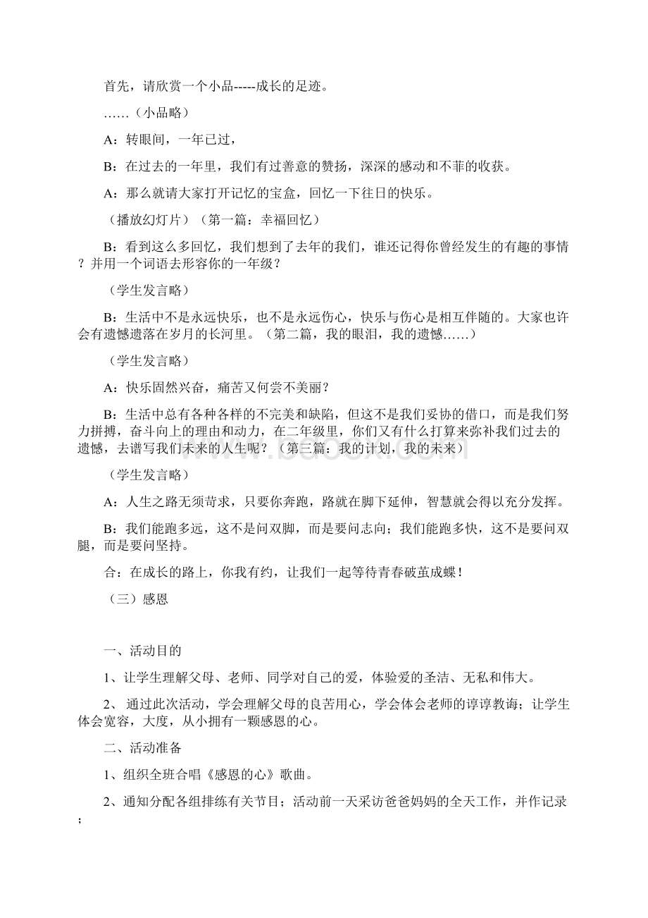 初一主题班会教案汇编整学期.docx_第3页