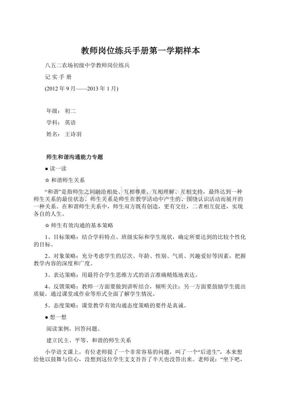 教师岗位练兵手册第一学期样本.docx