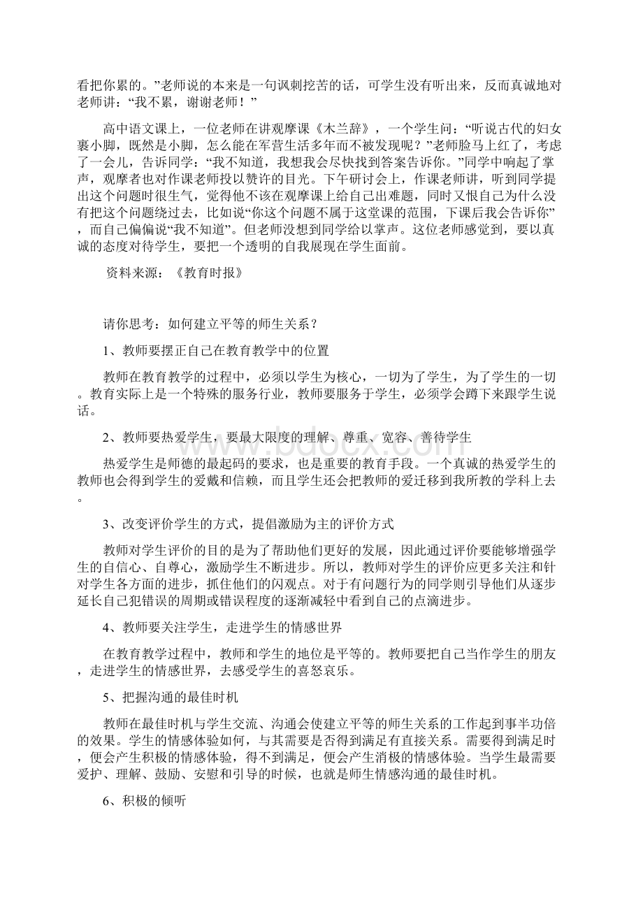 教师岗位练兵手册第一学期样本.docx_第2页