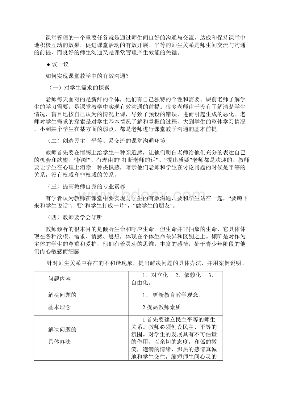 教师岗位练兵手册第一学期样本.docx_第3页