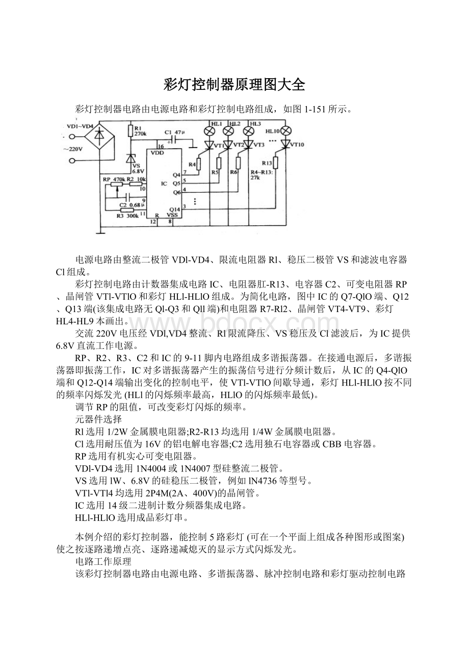 彩灯控制器原理图大全Word格式文档下载.docx