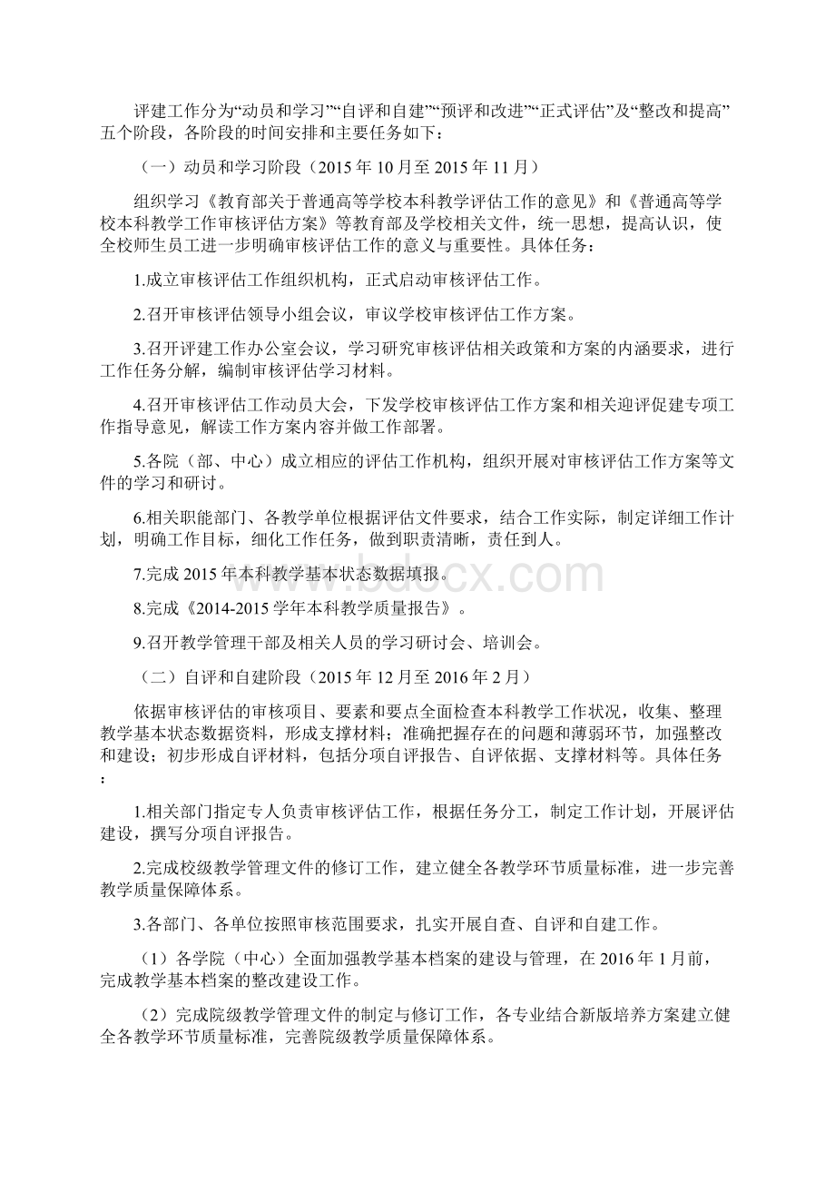 吉林大学本科教学工作审核评估工作方案.docx_第3页