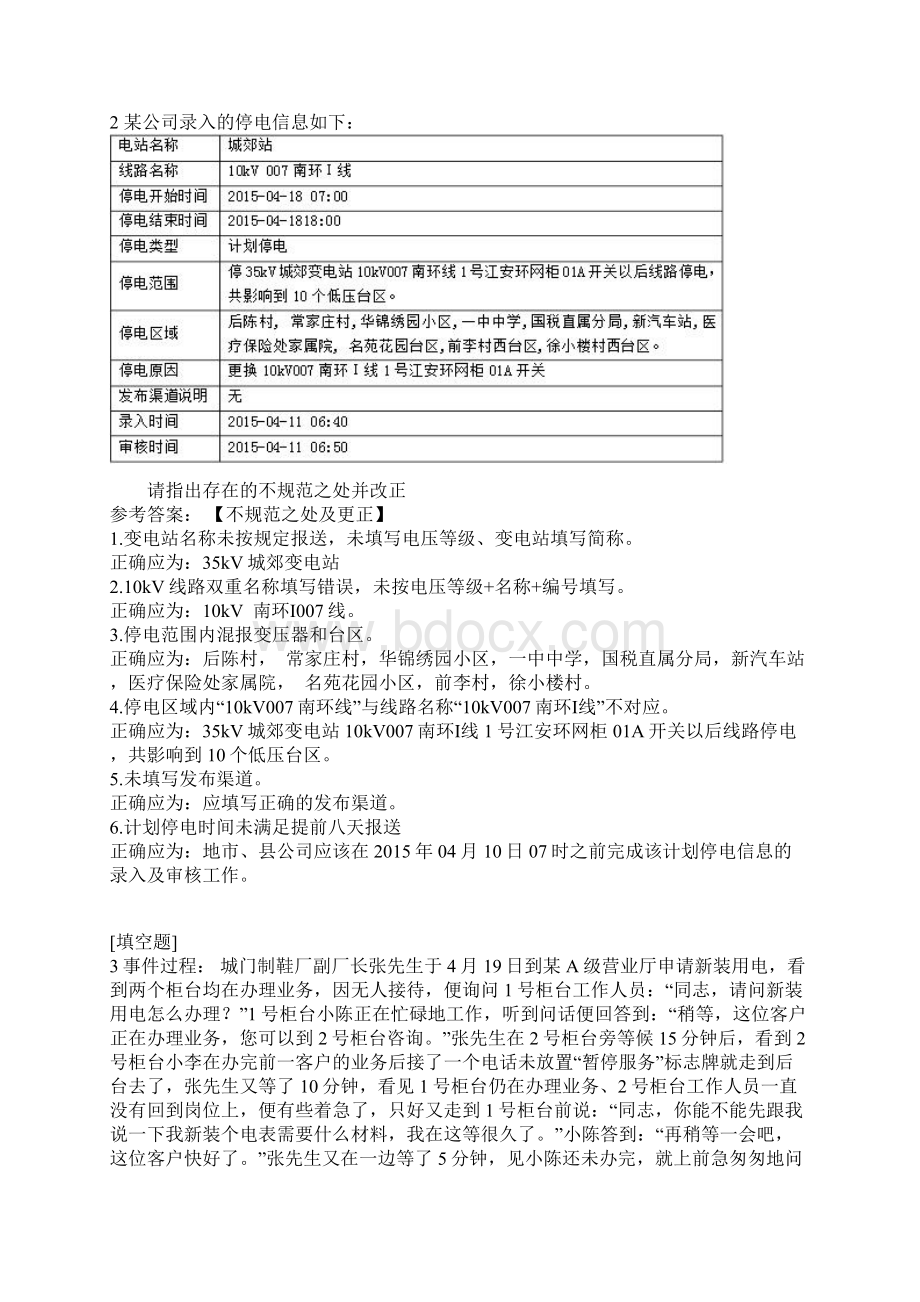 国家电网考试真题精选.docx_第2页