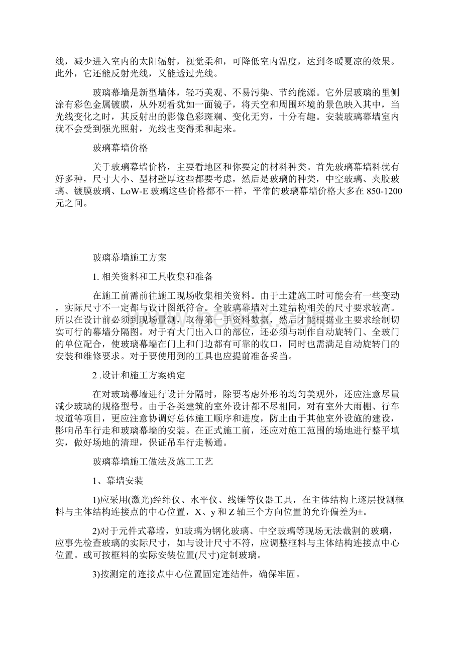 玻璃幕墙施工方案Word文档下载推荐.docx_第2页