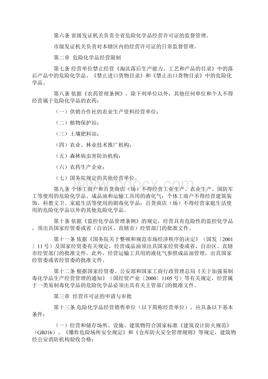 广东省危险化学品经营许可证管理规定.docx_第2页