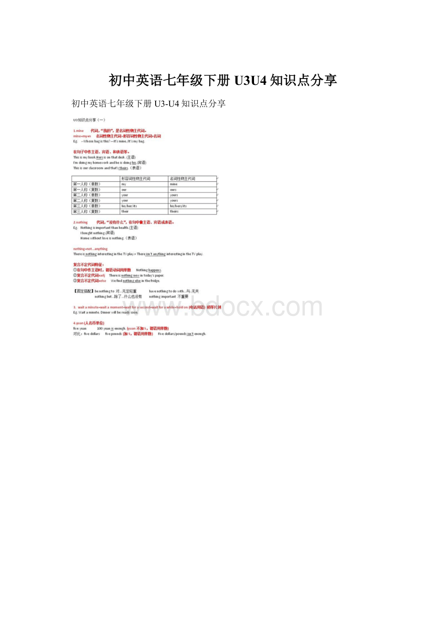 初中英语七年级下册U3U4知识点分享Word文档格式.docx_第1页