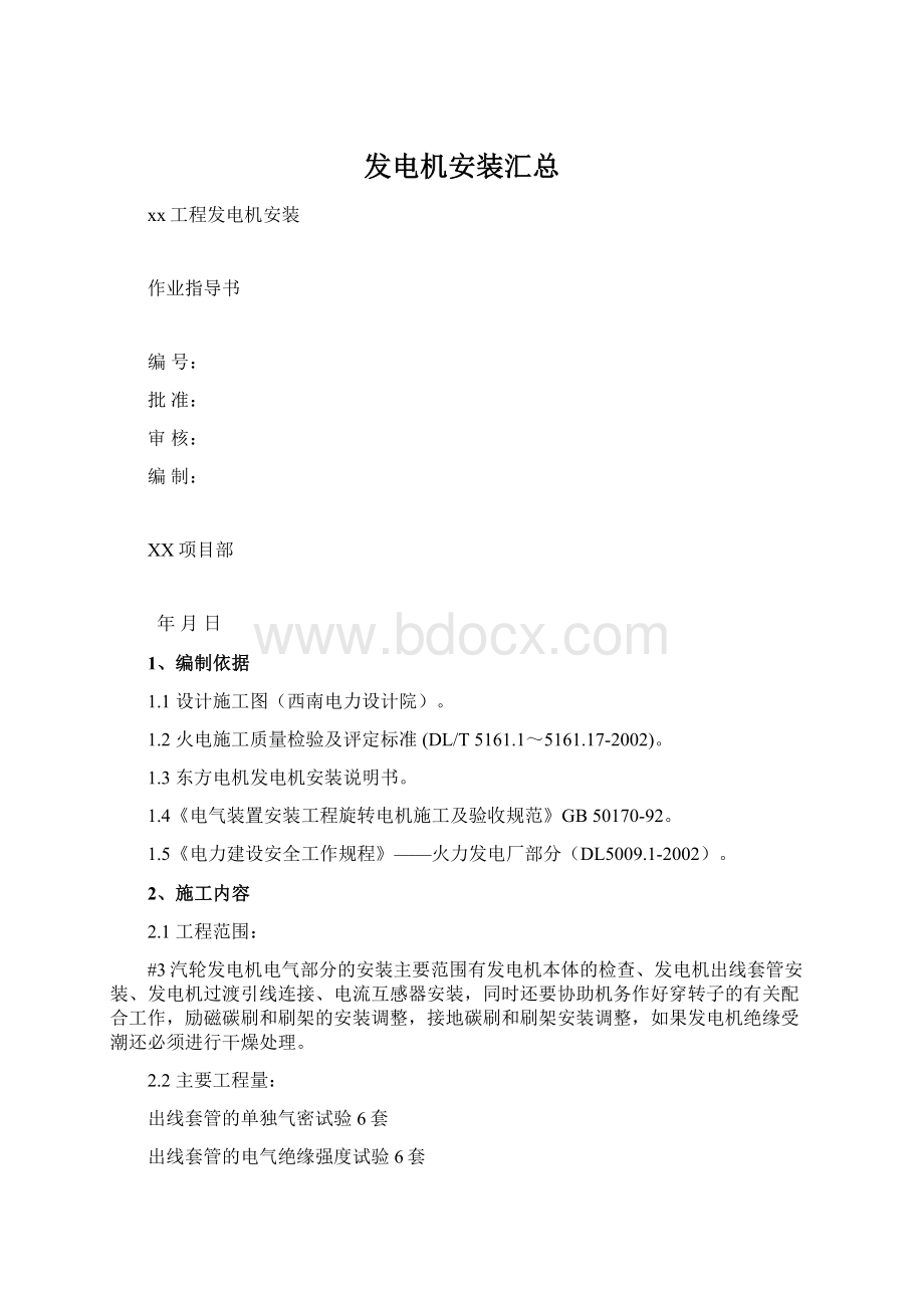 发电机安装汇总.docx