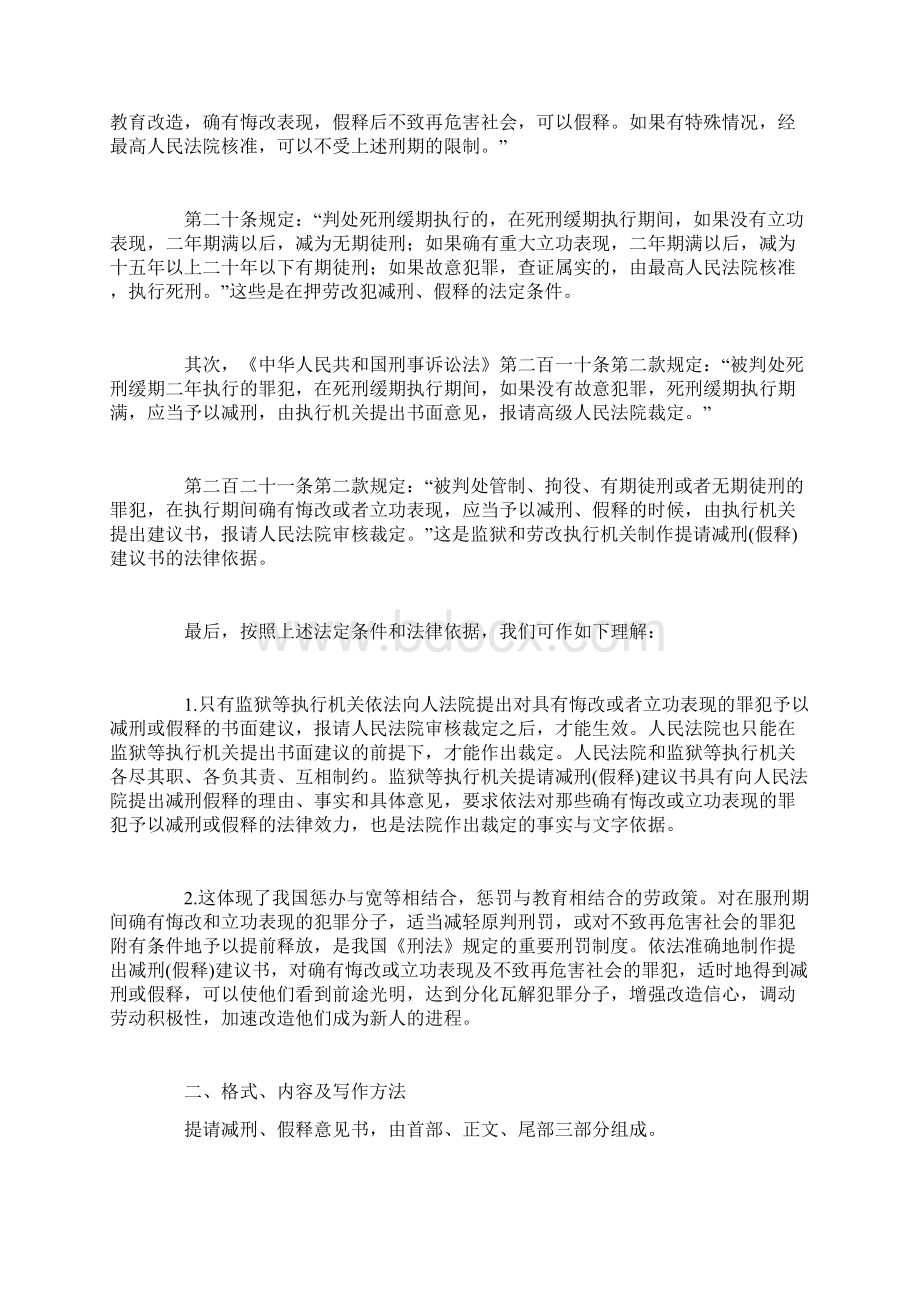 法律文书狱政法律文书中的提请减刑假释意见书.docx_第2页