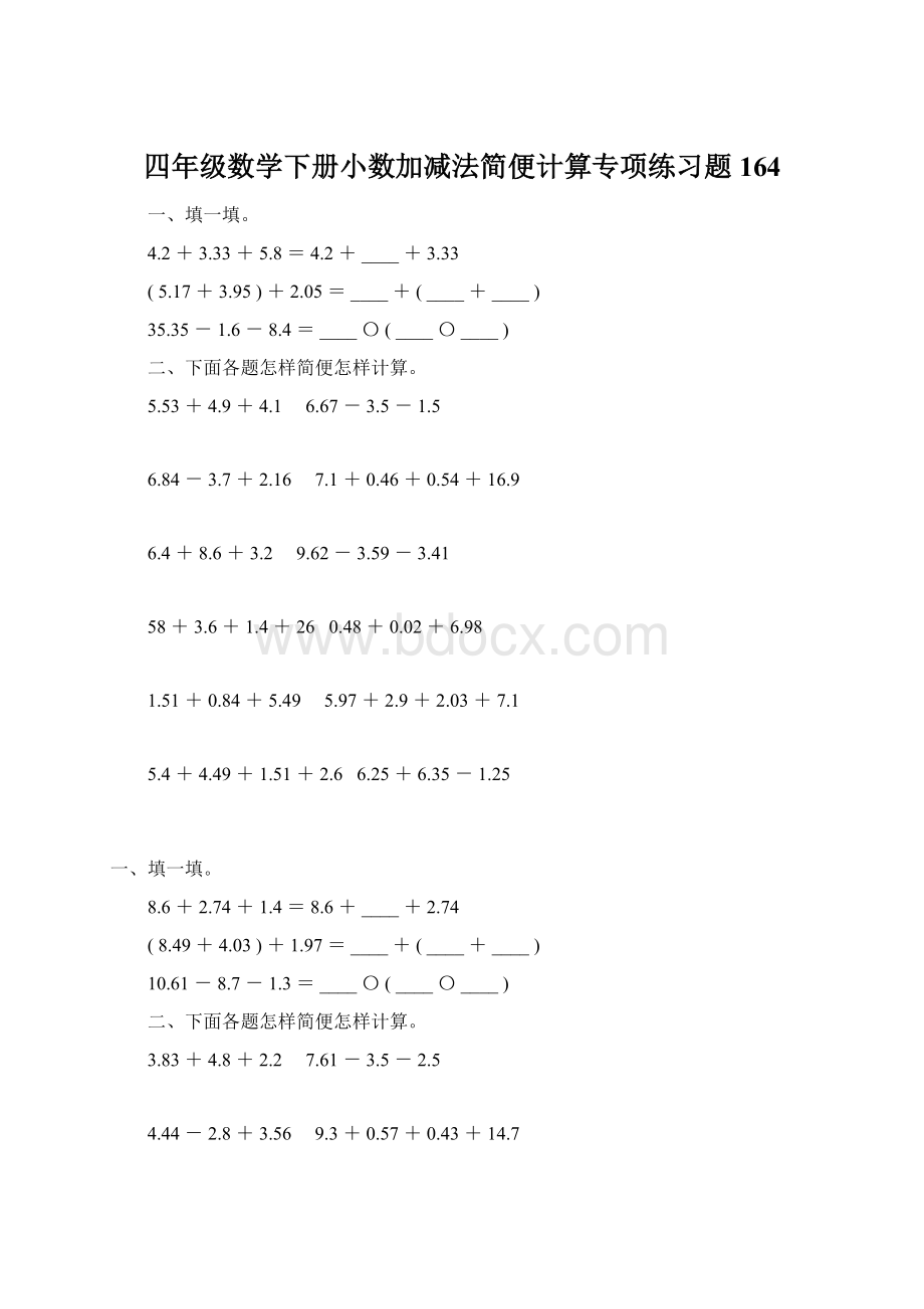 四年级数学下册小数加减法简便计算专项练习题164.docx_第1页