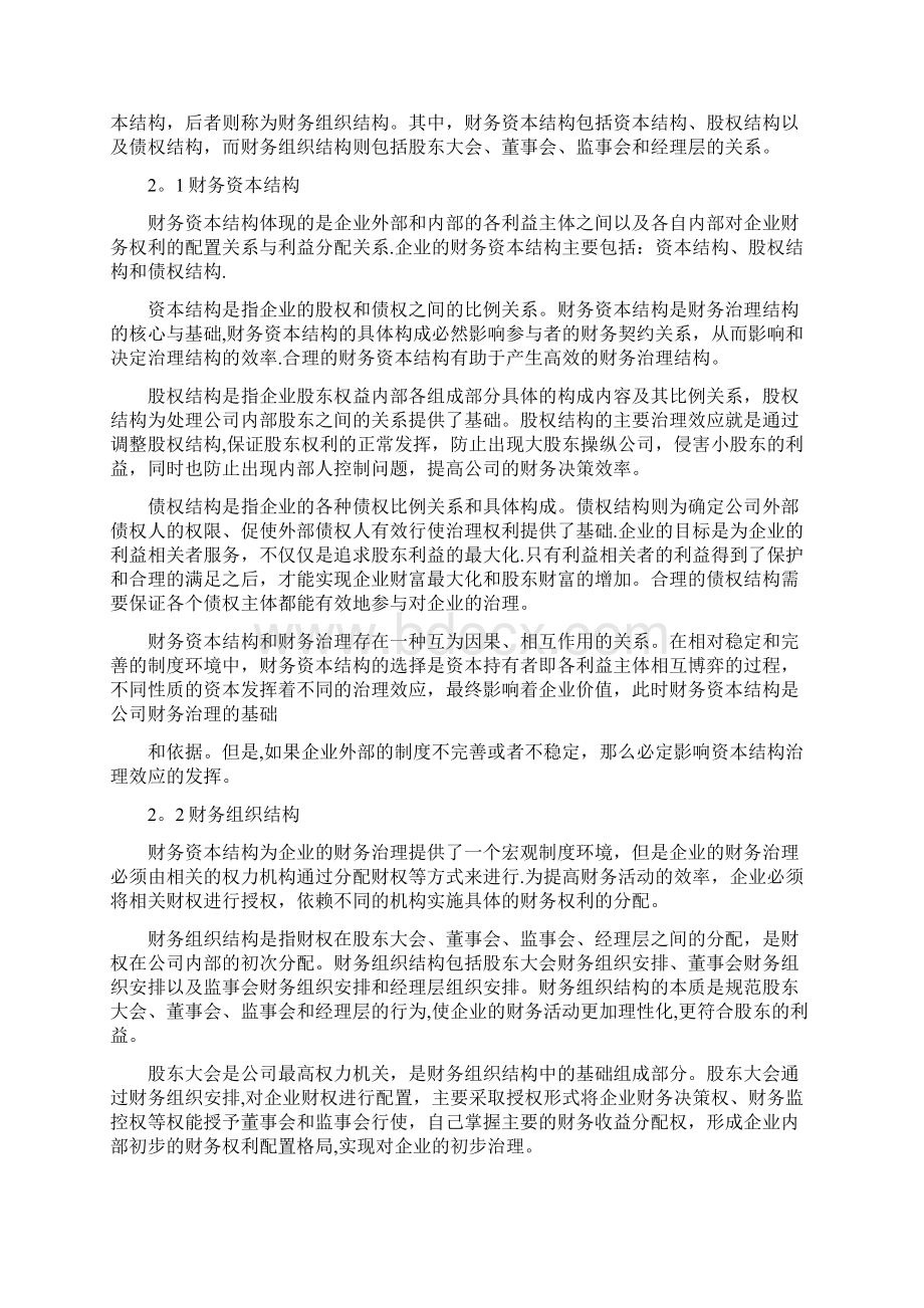 国有企业财务治理问题的研究.docx_第3页