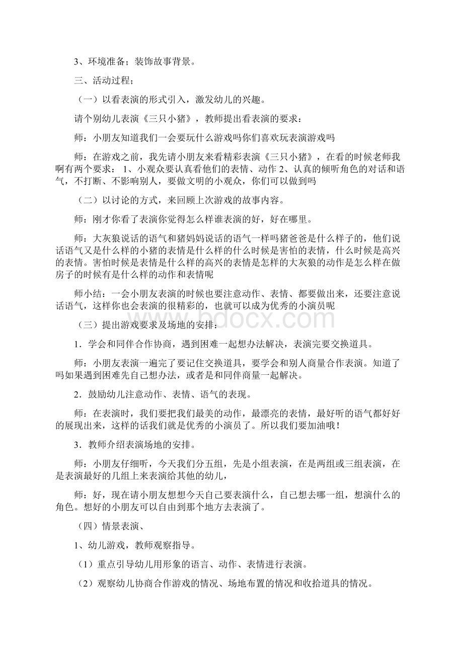 大班主题活动《动物世界》.docx_第3页